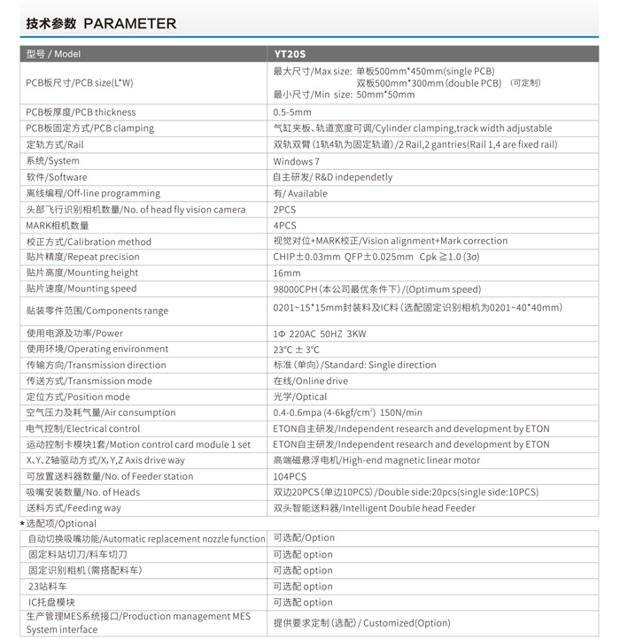 易通貼片機YT20S參數(shù)